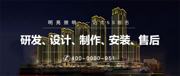 城市亮化工程對社會(huì )發(fā)展的意義