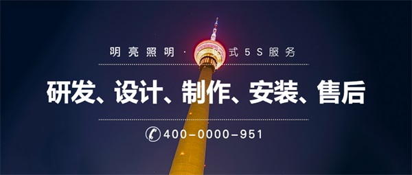 城市亮化工程建設施工標準
