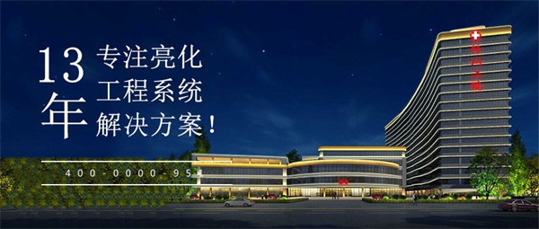 一個(gè)好的樓宇亮化工程需要具備哪些要素？
