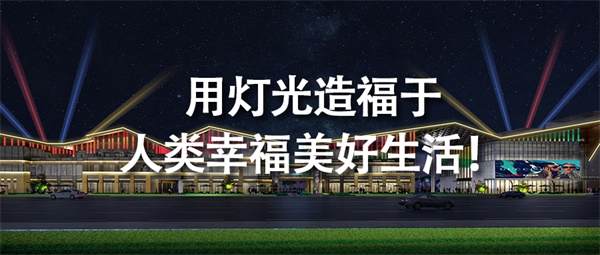 安徽省商業(yè)街區商業(yè)樓亮化工程