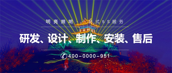旅游景區美麗的夜景與亮化設計密不可分