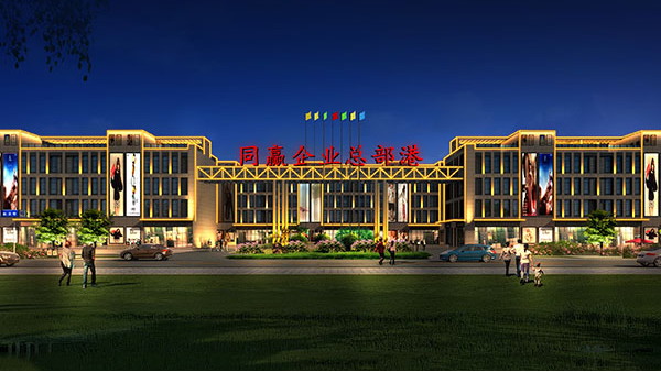 鄭州同贏(yíng)企業(yè)總部港商業(yè)樓亮化工程