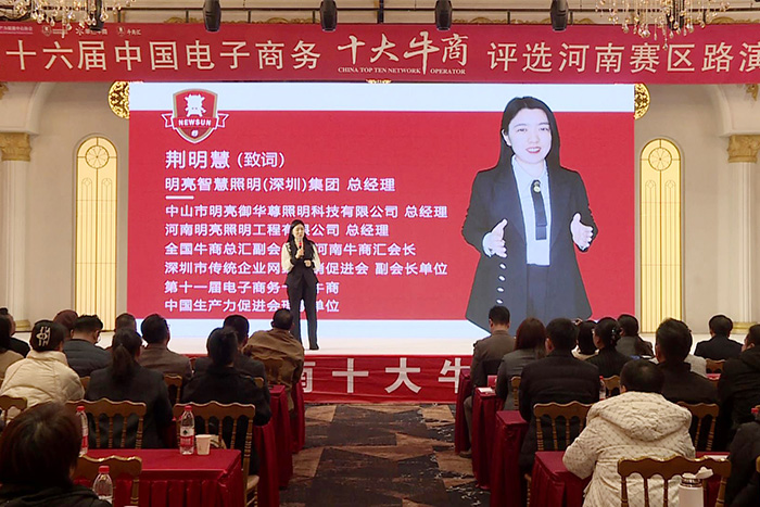 亮照明創(chuàng  )始人荊明慧(光明姐姐)受邀參與第16屆河南十大牛商路演