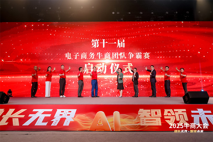 明亮照明集團總經(jīng)理荊明慧參加牛商爭霸賽啟動(dòng)