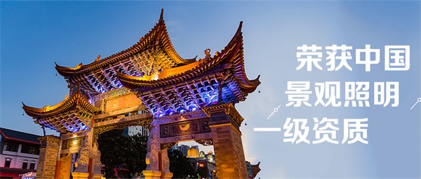 景觀(guān)照明要注重保持古建筑的真實(shí)性