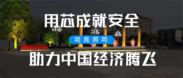 城市公園景觀(guān)亮化燈光與環(huán)境相結合