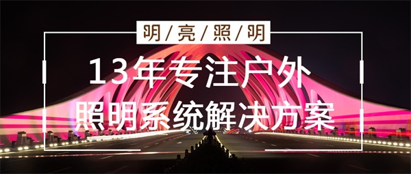 做好橋梁燈光亮化設計的三個(gè)點(diǎn)