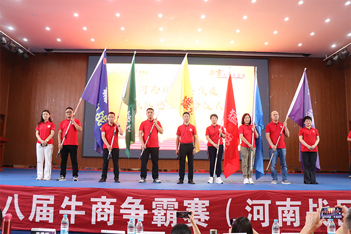 牛商爭霸賽授旗儀式環(huán)節
