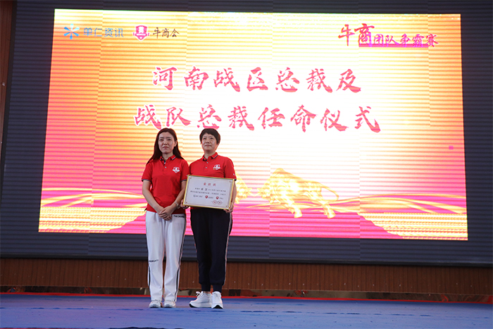 河南牛商匯會(huì )長(cháng)荊明慧為戰隊總裁授牌