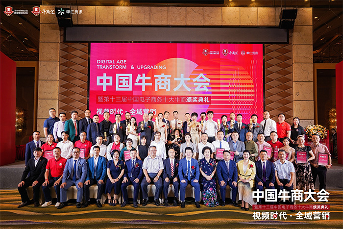 明亮照明集團創(chuàng  )始人荊明慧(光明姐姐)受邀參加中國牛商大會(huì )