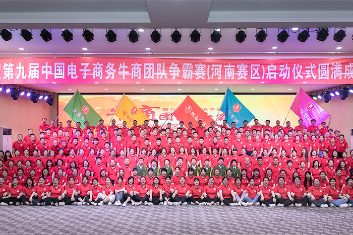 參加牛商爭霸賽，明亮照明集團再現企業(yè)風(fēng)采