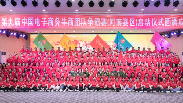參加牛商爭霸賽，明亮照明集團再現企業(yè)風(fēng)采