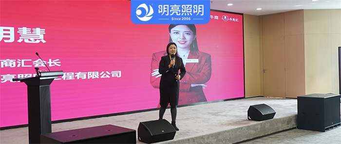 明亮照明集團總經(jīng)理荊明慧受邀參加山東牛商大會(huì )