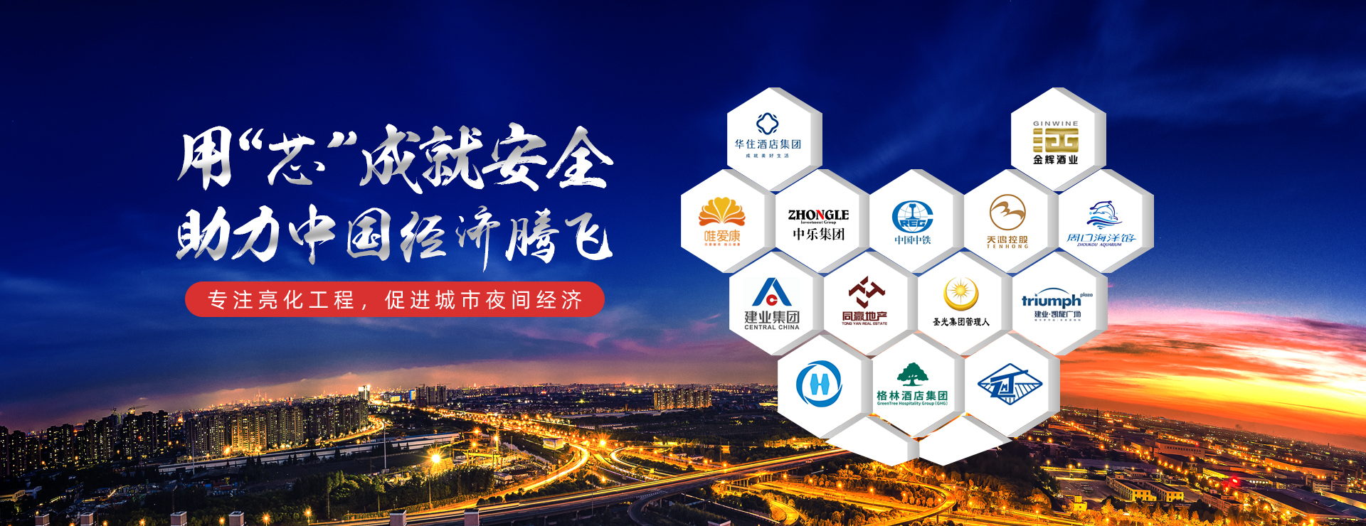 專(zhuān)注亮化工程，促進(jìn)城市夜間經(jīng)濟(jì)