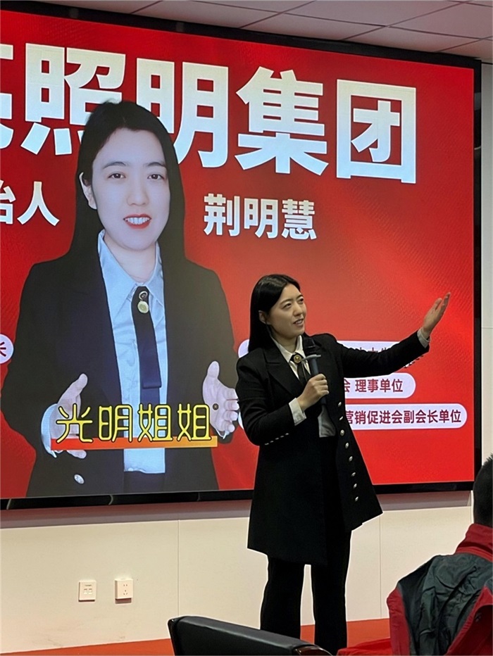 明亮照明集團總經(jīng)理荊明慧進(jìn)行賦能演講