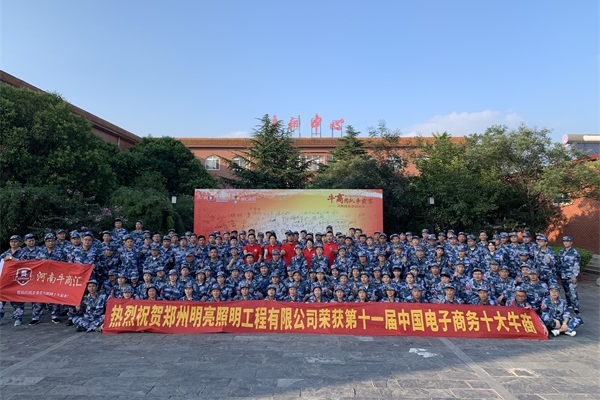 第六屆河南牛商爭霸賽正式開(kāi)賽，明亮照明全力以赴！