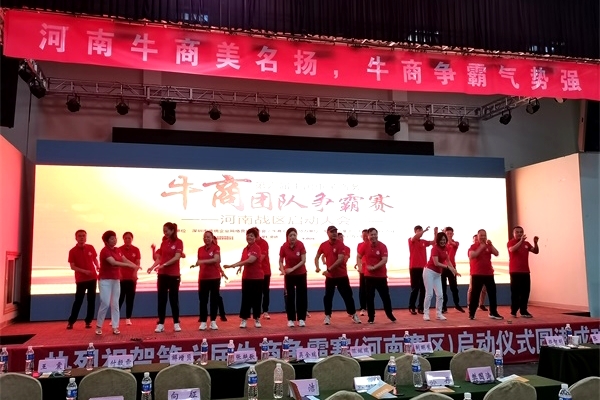 第六屆河南牛商爭霸賽正式開(kāi)賽，明亮照明全力以赴！