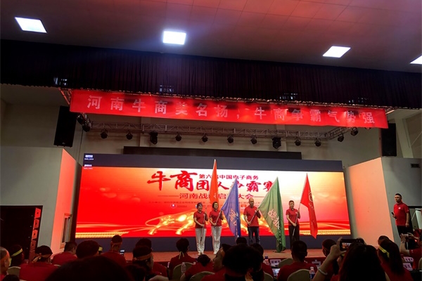 第六屆河南牛商爭霸賽正式開(kāi)賽，明亮照明全力以赴！