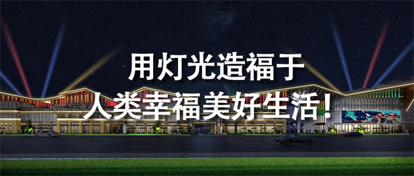 城市景觀(guān)照明工程為什么變得越來(lái)越受重視？