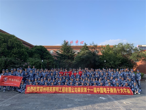 河南明亮照明參與第六屆牛商爭霸賽