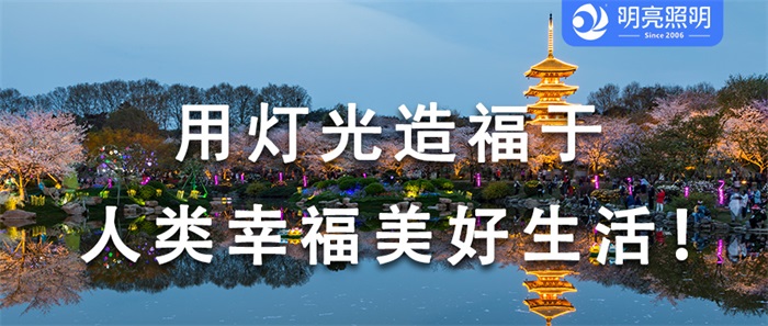 不滿(mǎn)足于普通？17年打磨，為你量身定制文旅夜游亮化！
