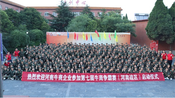 鄭州明亮照明祝第七屆河南牛商爭霸賽圓滿(mǎn)成功