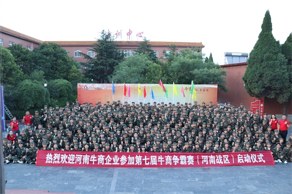 目標所指，使命必達—鄭州明亮照明祝第七屆河南牛商爭霸賽圓滿(mǎn)成功