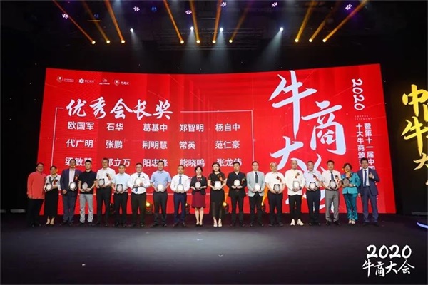 總經(jīng)理荊明慧（輝）榮獲全國牛商匯優(yōu)秀會(huì )長(cháng)獎