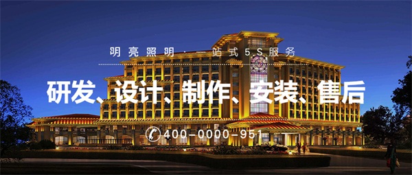 城市夜景照明工程中如何做到環(huán)保綠色節能照明
