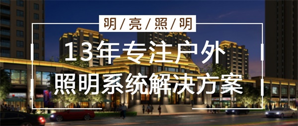 LED樓宇亮化工程設計要注意的三點(diǎn)事項