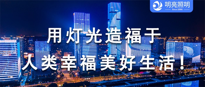 別只羨慕別人的寫(xiě)字樓外墻亮化，輕松get同款效果！