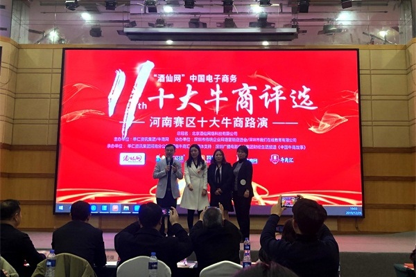 第十一屆全國十大牛商評選河南賽區明亮照明路演