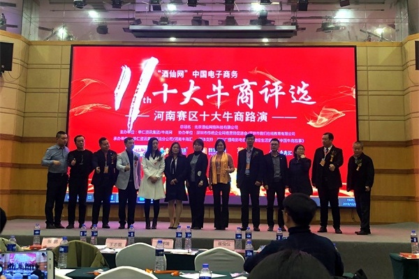 第十一屆全國十大牛商評選河南賽區明亮照明路演