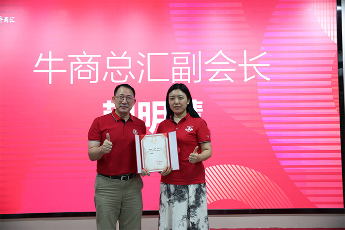 恭喜明亮照明集團總經(jīng)理荊明慧(輝)榮升為全國牛商匯副會(huì )長(cháng)