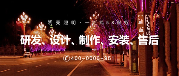 led街道亮化工程，你知道該怎么做嗎？