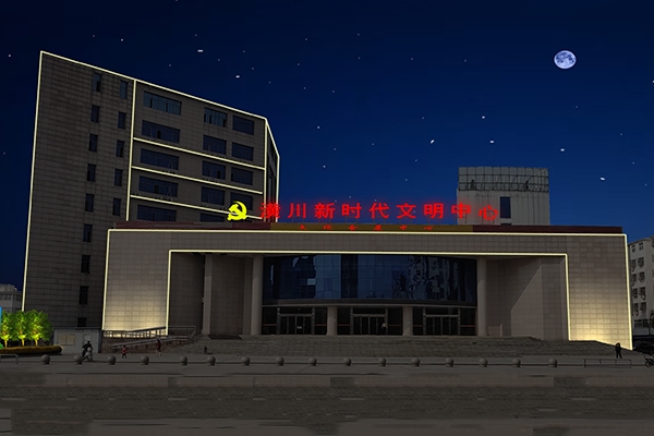 信陽(yáng)市潢川縣電視臺亮化工程