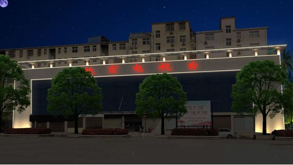信陽(yáng)市潢川縣電視臺亮化工程