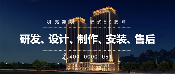 戶(hù)外亮化工程施工的步驟及流程