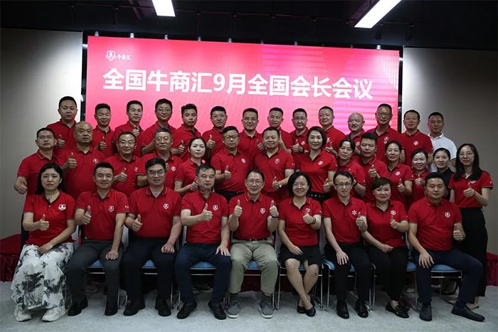 全國牛商會(huì )長(cháng)合影