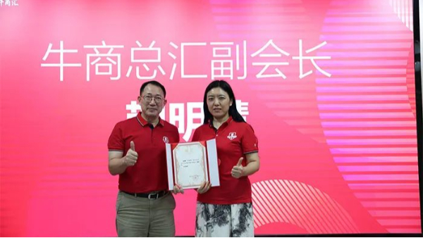 恭賀明亮照明集團總經(jīng)理荊明慧(輝)榮升為全國牛商匯副會(huì )長(cháng)